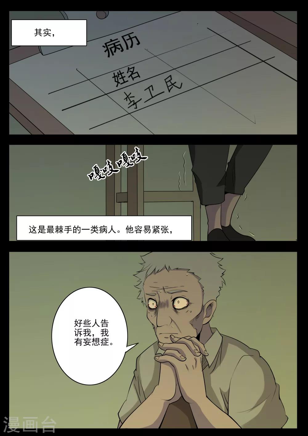 鬼宿 - 第9話 病患(1) - 2