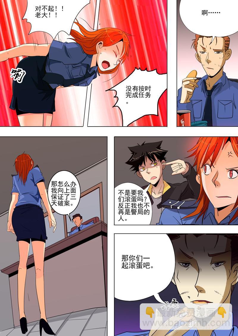 詭探 - 第一案 美院殺人鬼（七） - 3