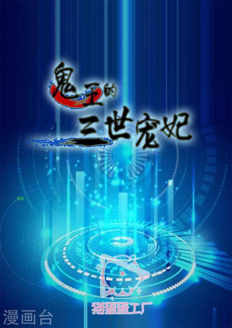 鬼王的三世寵妃 - 第25話 可欣遇害 - 2