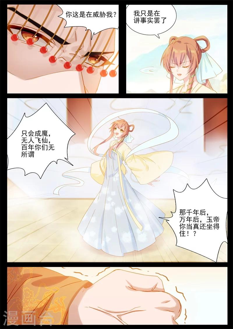 鬼王的三世寵妃 - 第75話 天庭援兵 - 2
