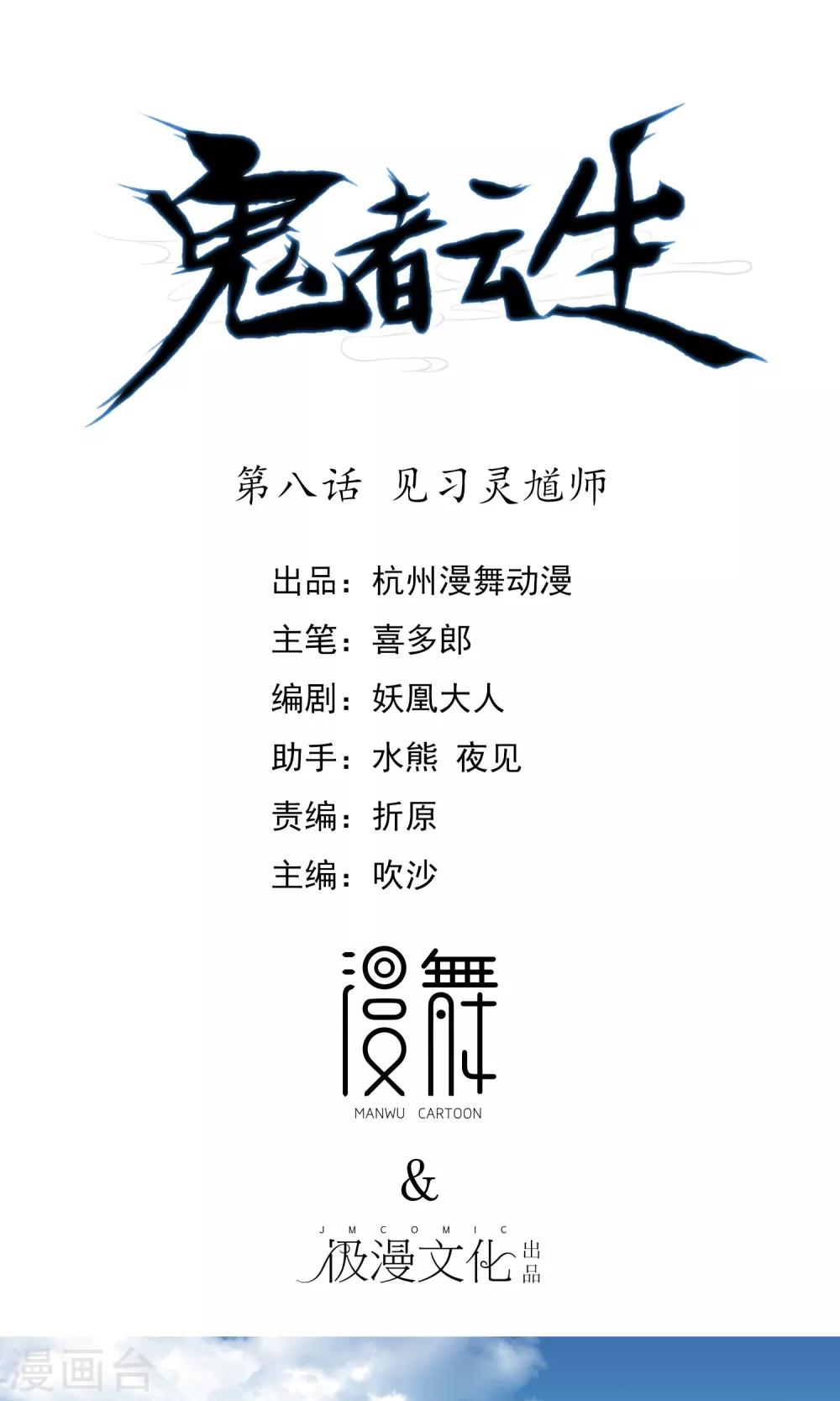 鬼者雲生 - 第8話 見習靈馗師 - 1