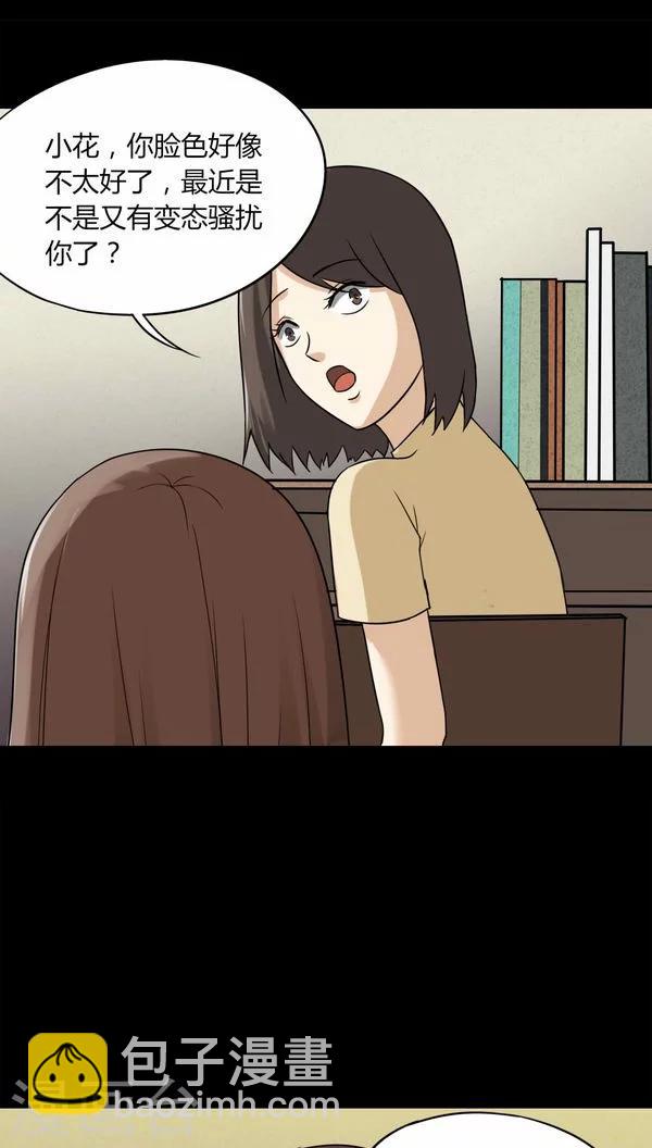詭中有詭 - 第115話 暗衆窺視(2) - 2