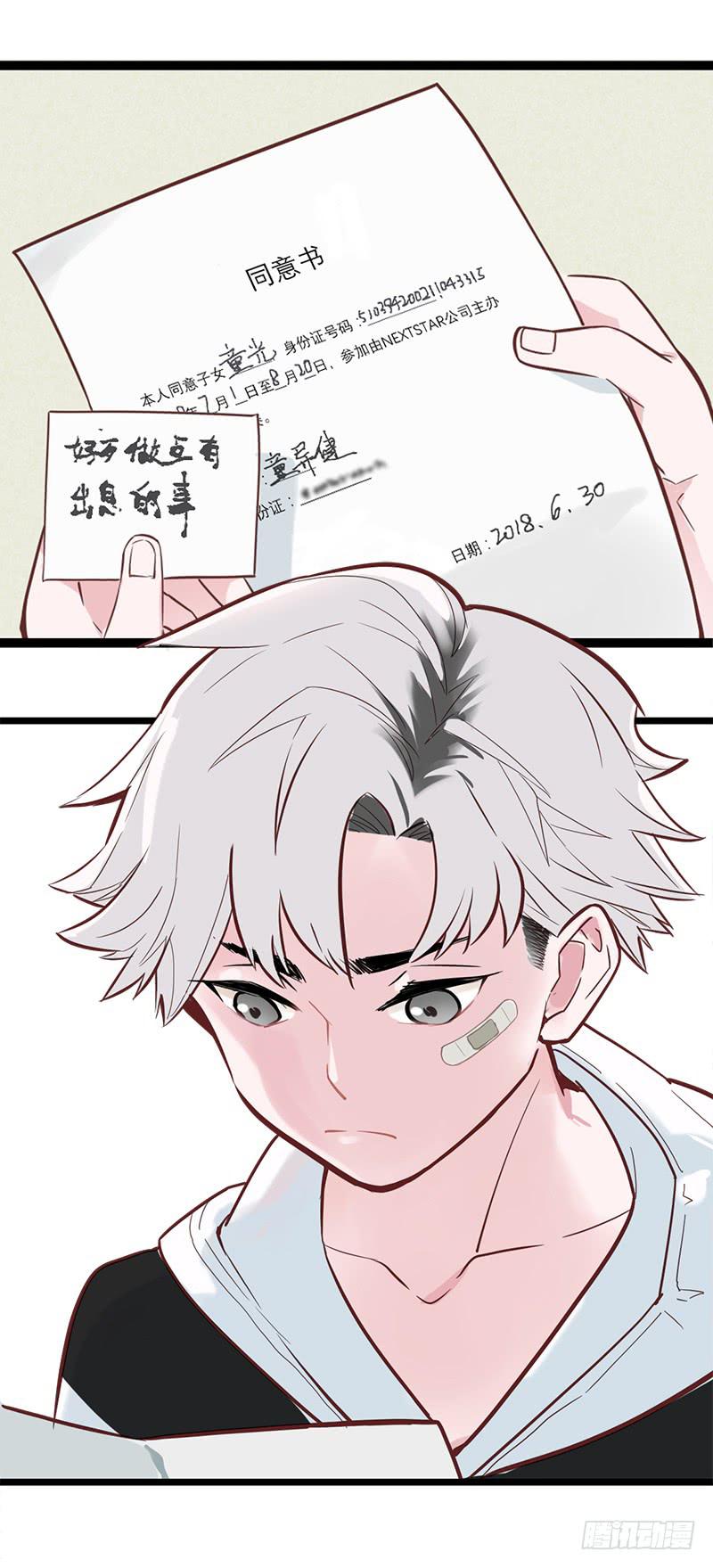 滾去成爲偶像吧！ - 001自言自語的參賽者 - 2