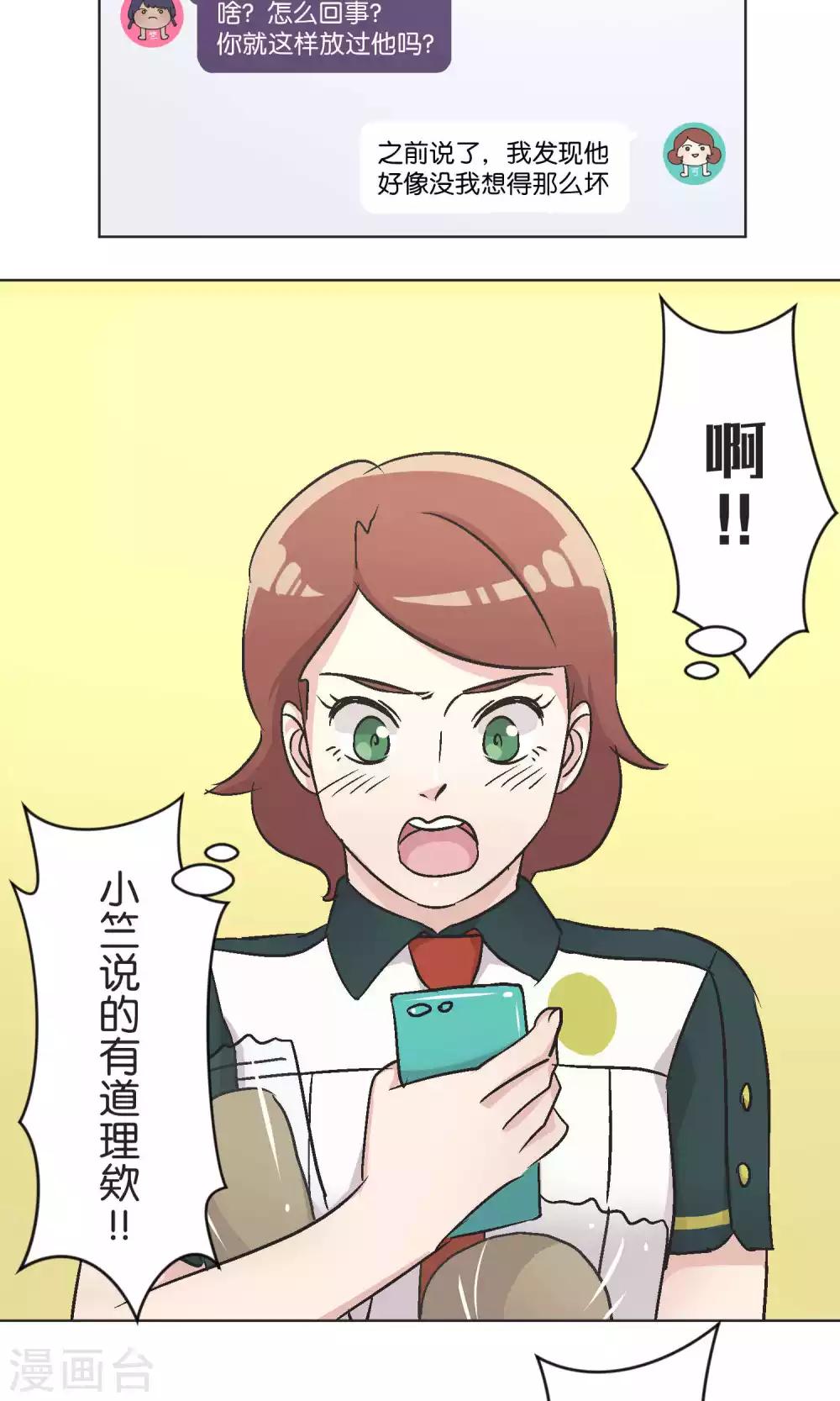 過招吧！優等生 - 第44話 危機 - 2