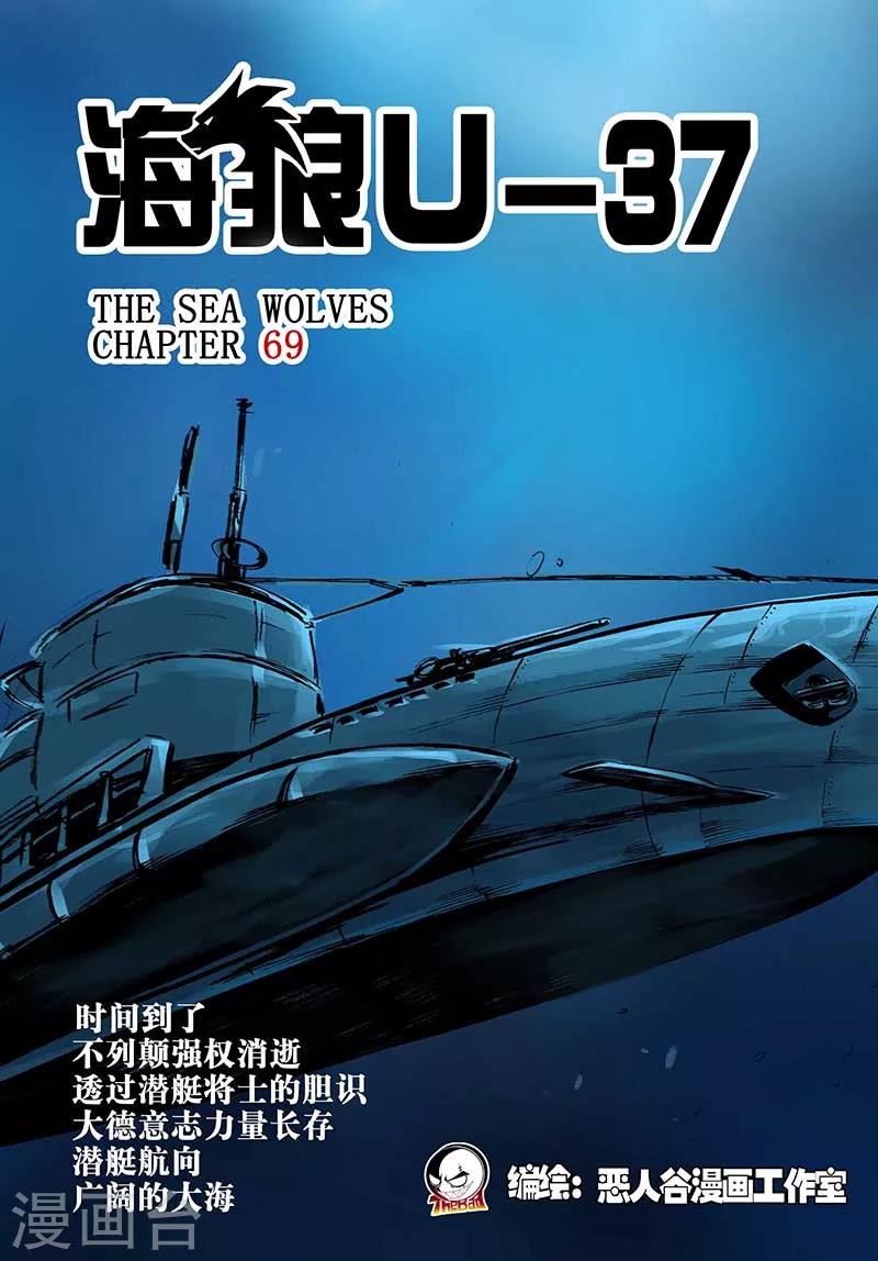 海狼U-37 - 第69話 - 1