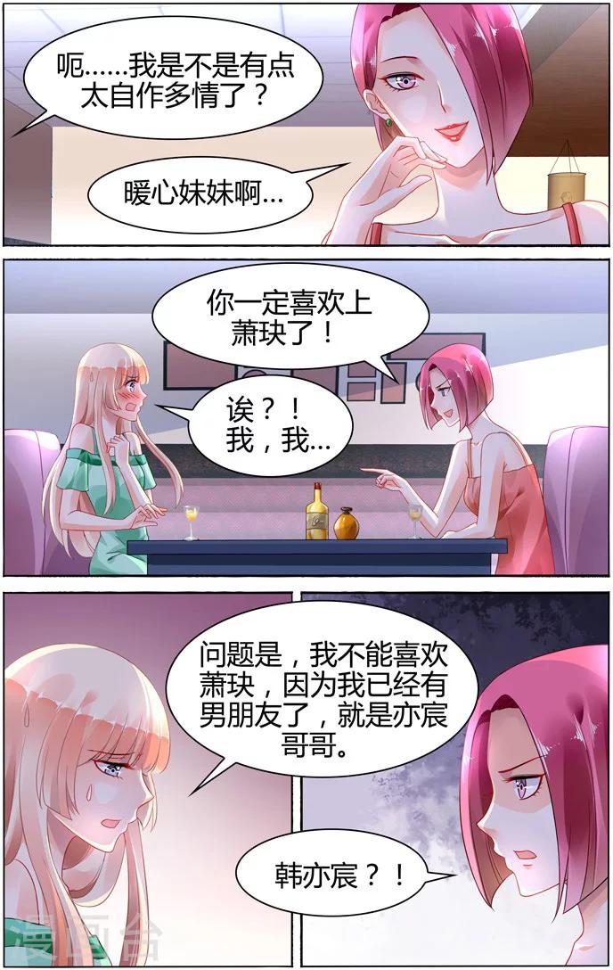 豪門第一盛婚 - 第103話 - 2