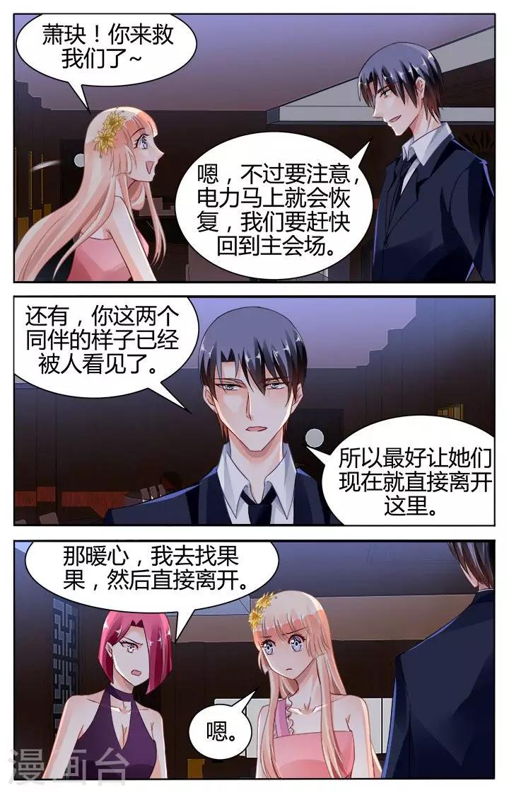 豪門第一盛婚 - 第127話 - 1