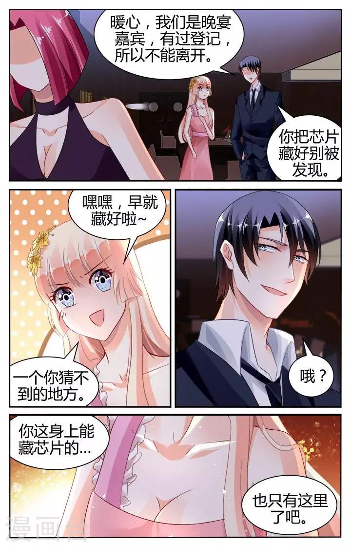 豪門第一盛婚 - 第127話 - 2