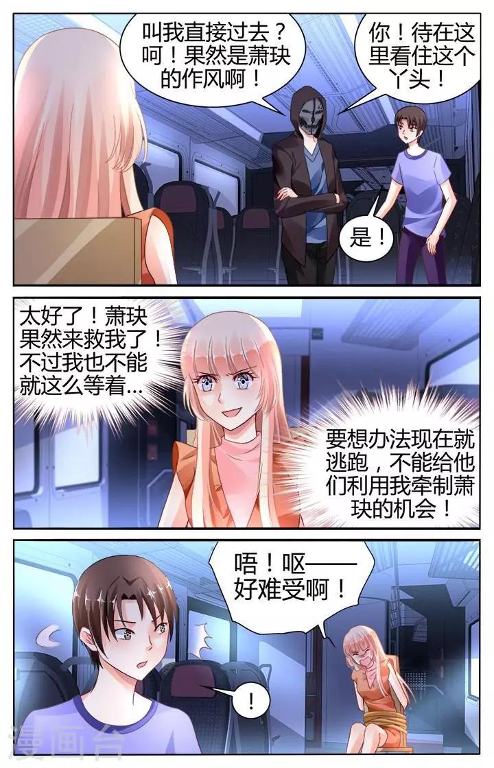 豪門第一盛婚 - 第135話 - 1