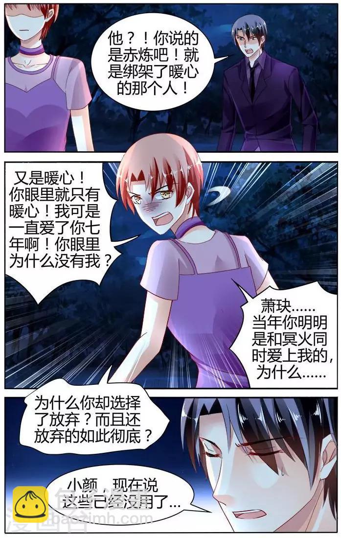 豪門第一盛婚 - 第139話 - 2