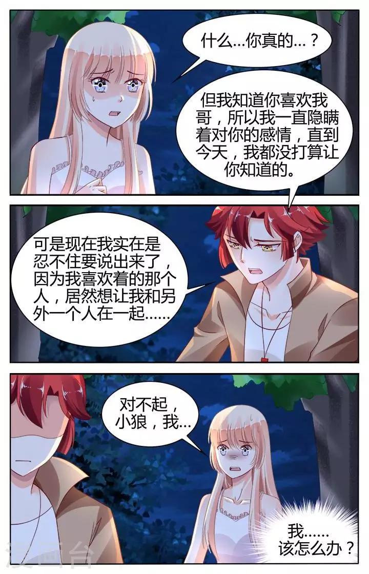豪門第一盛婚 - 第141話 - 2