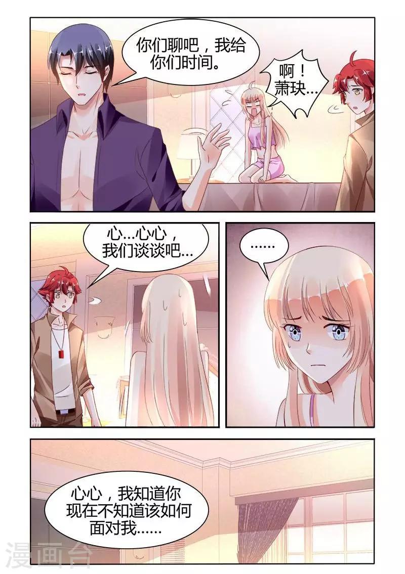 豪門第一盛婚 - 第143話 - 1