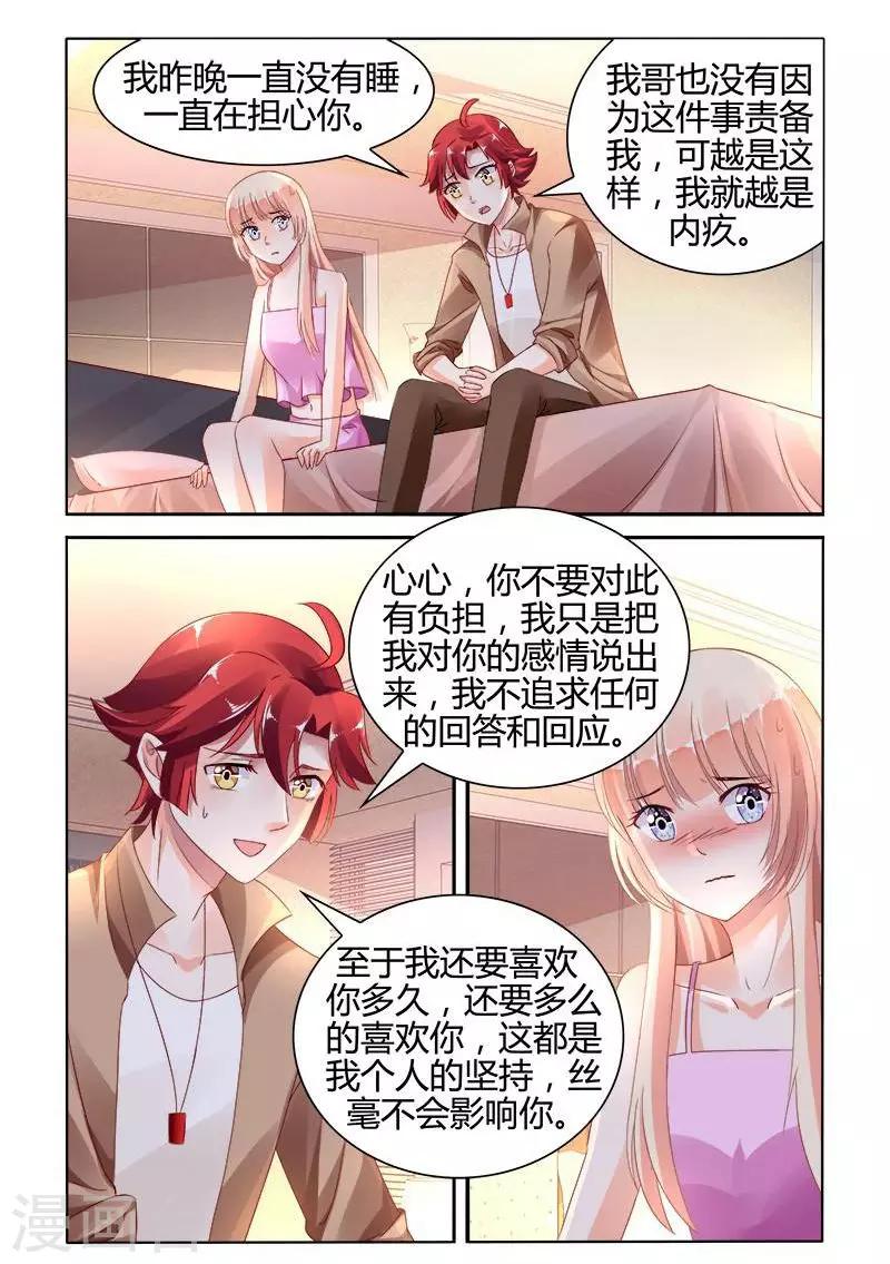 豪門第一盛婚 - 第143話 - 2