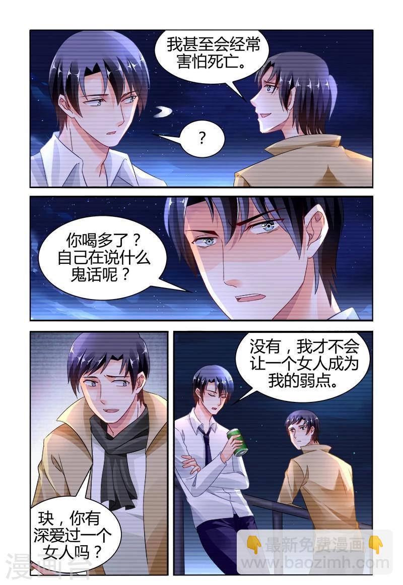 豪門第一盛婚 - 第147話 - 2