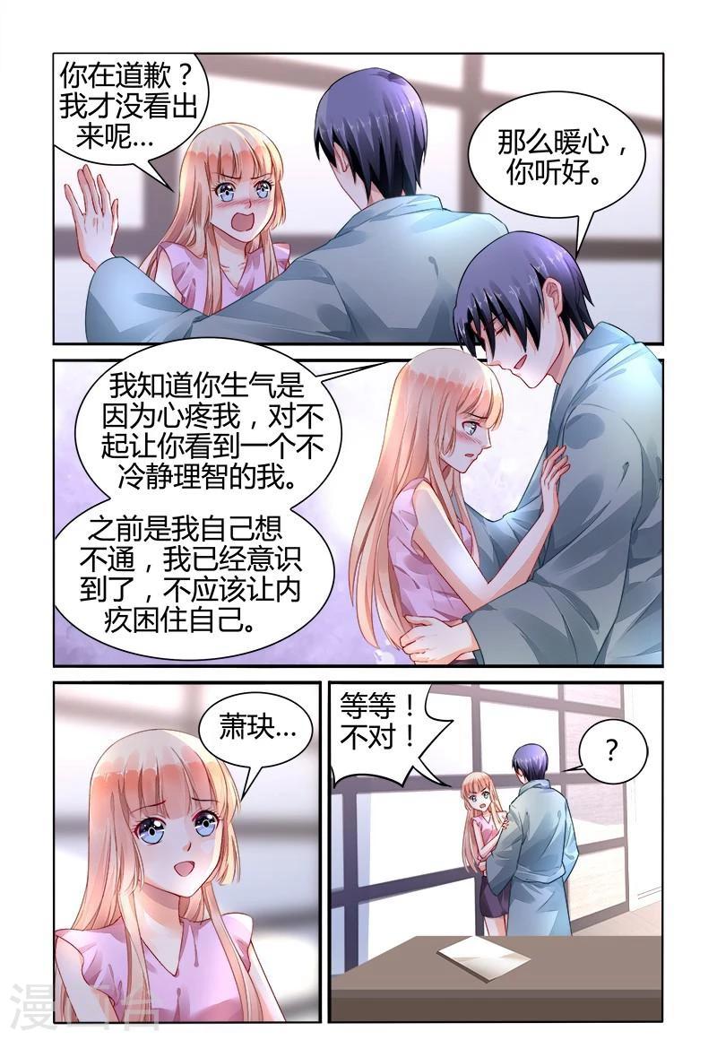 豪門第一盛婚 - 第149話 - 1