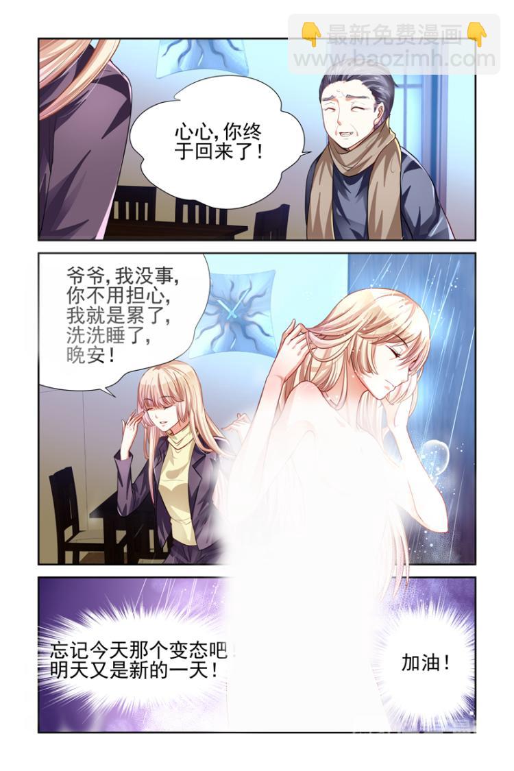 豪門第一盛婚 - 第3話 你求我 - 2