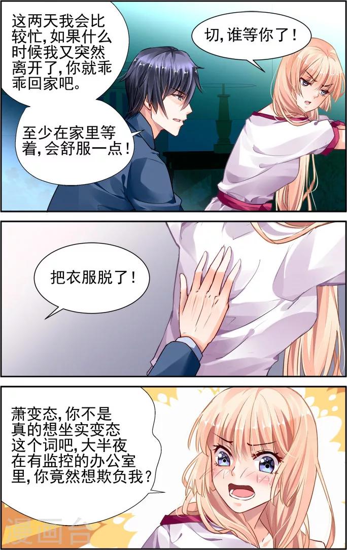 豪門第一盛婚 - 第31話 - 1
