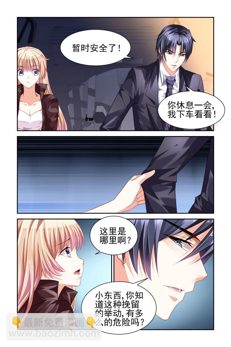 豪門第一盛婚 - 第7話 你是······ - 2