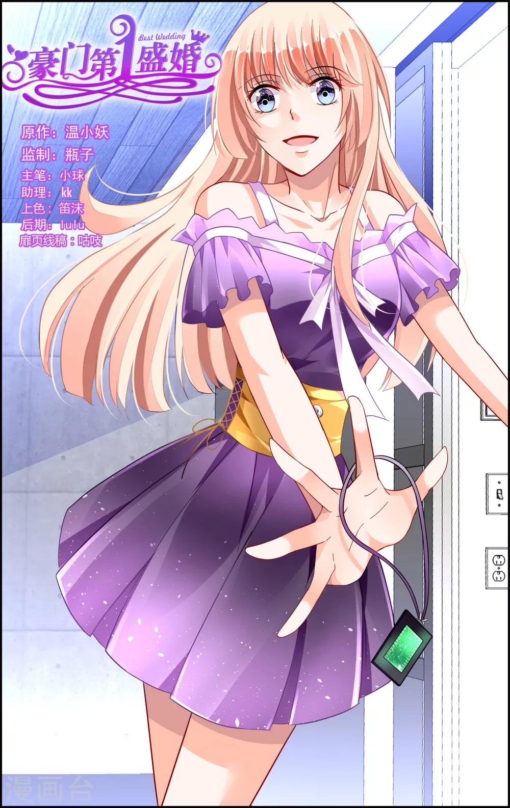 豪門第一盛婚 - 第63話 - 1