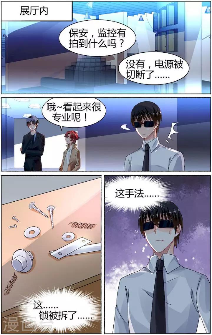 豪門第一盛婚 - 第79話 - 2