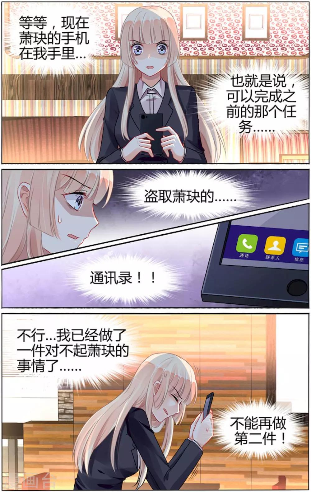 豪門第一盛婚 - 第83話 - 2