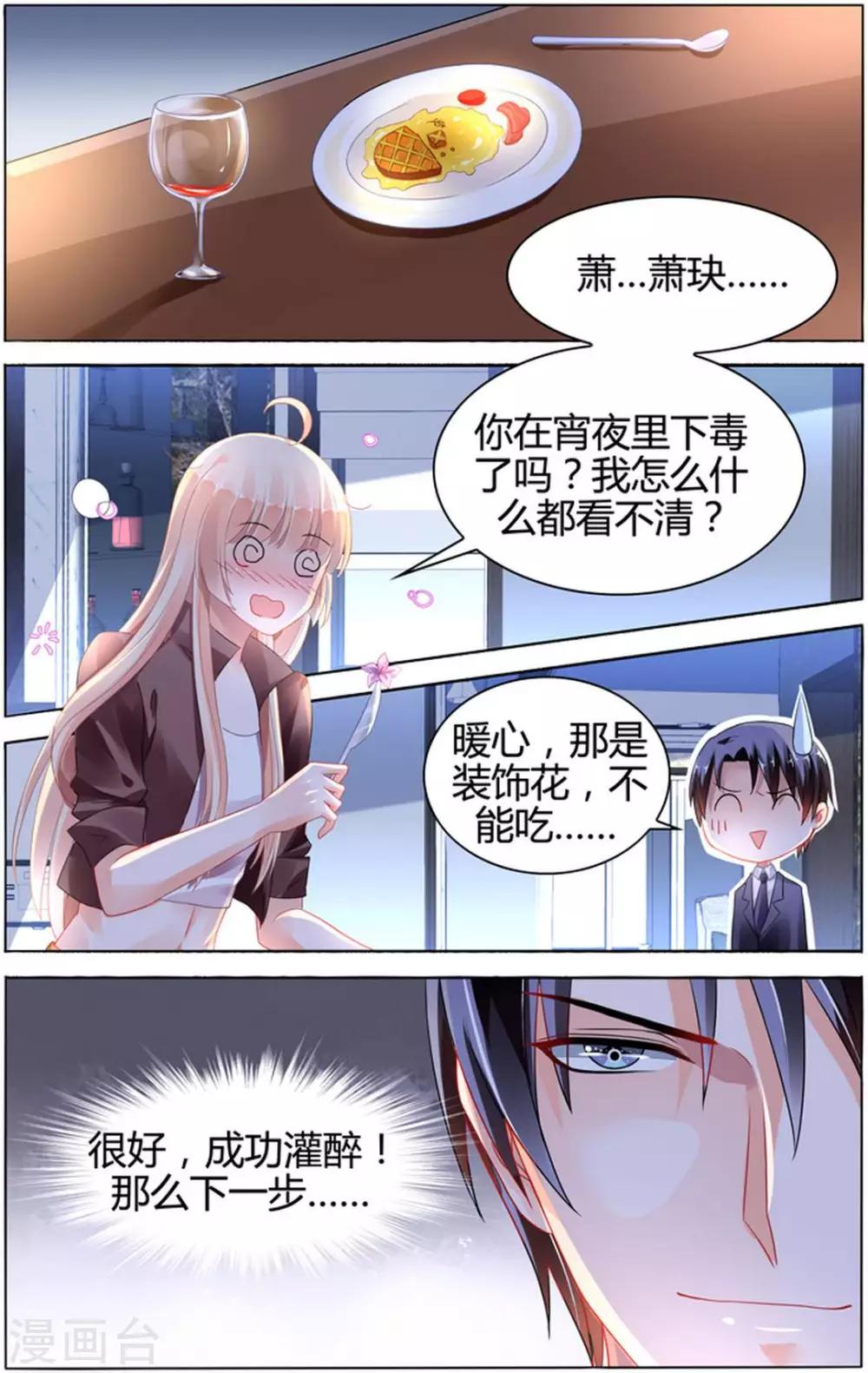豪門第一盛婚 - 第95話 - 2
