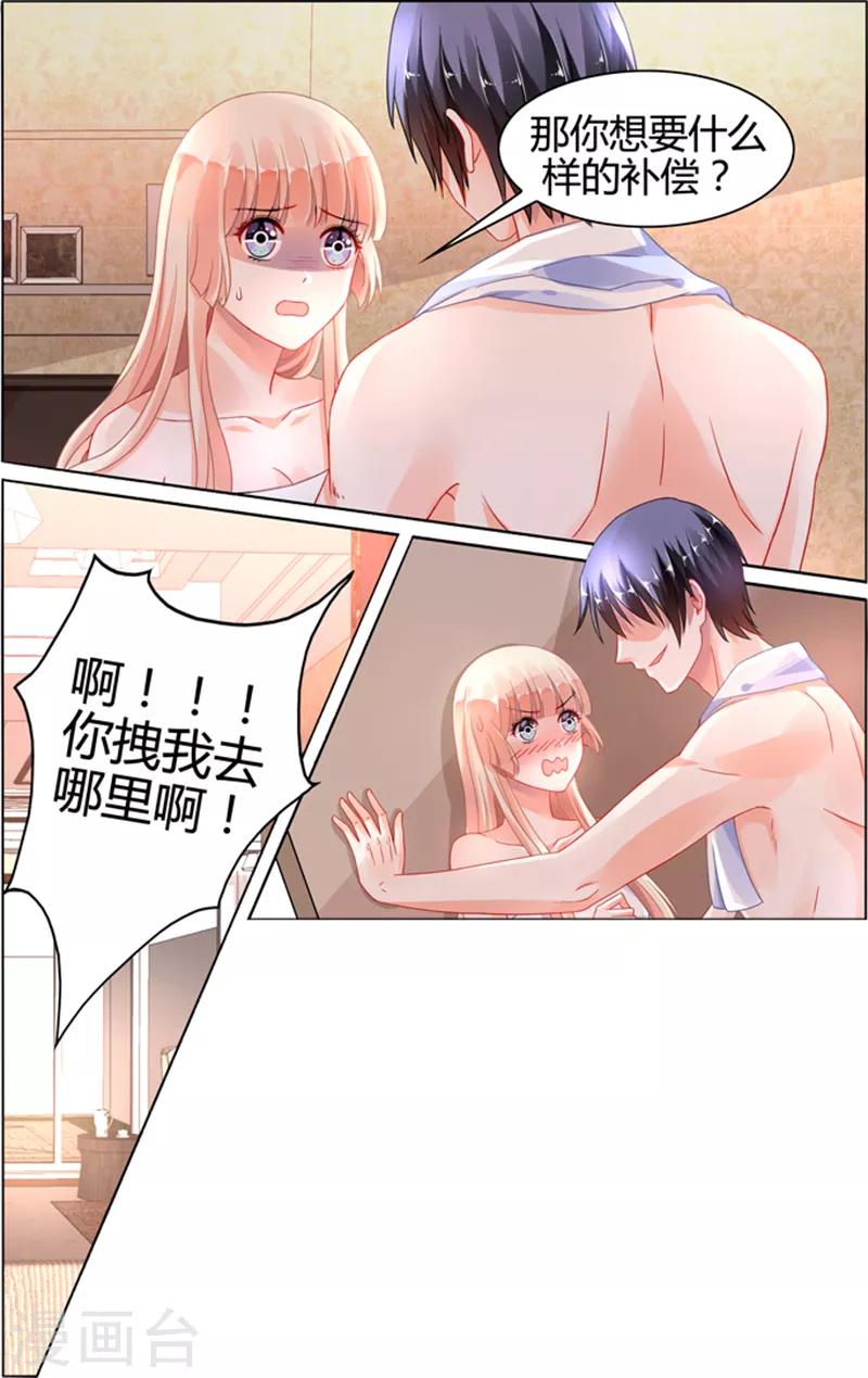 豪門第一盛婚 - 第97話 - 1