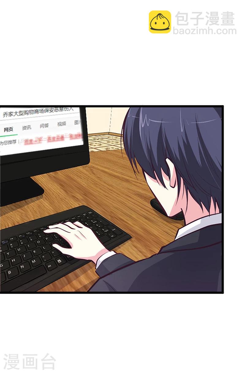 豪門婚約 - 第15話 喬父的擔憂 - 2