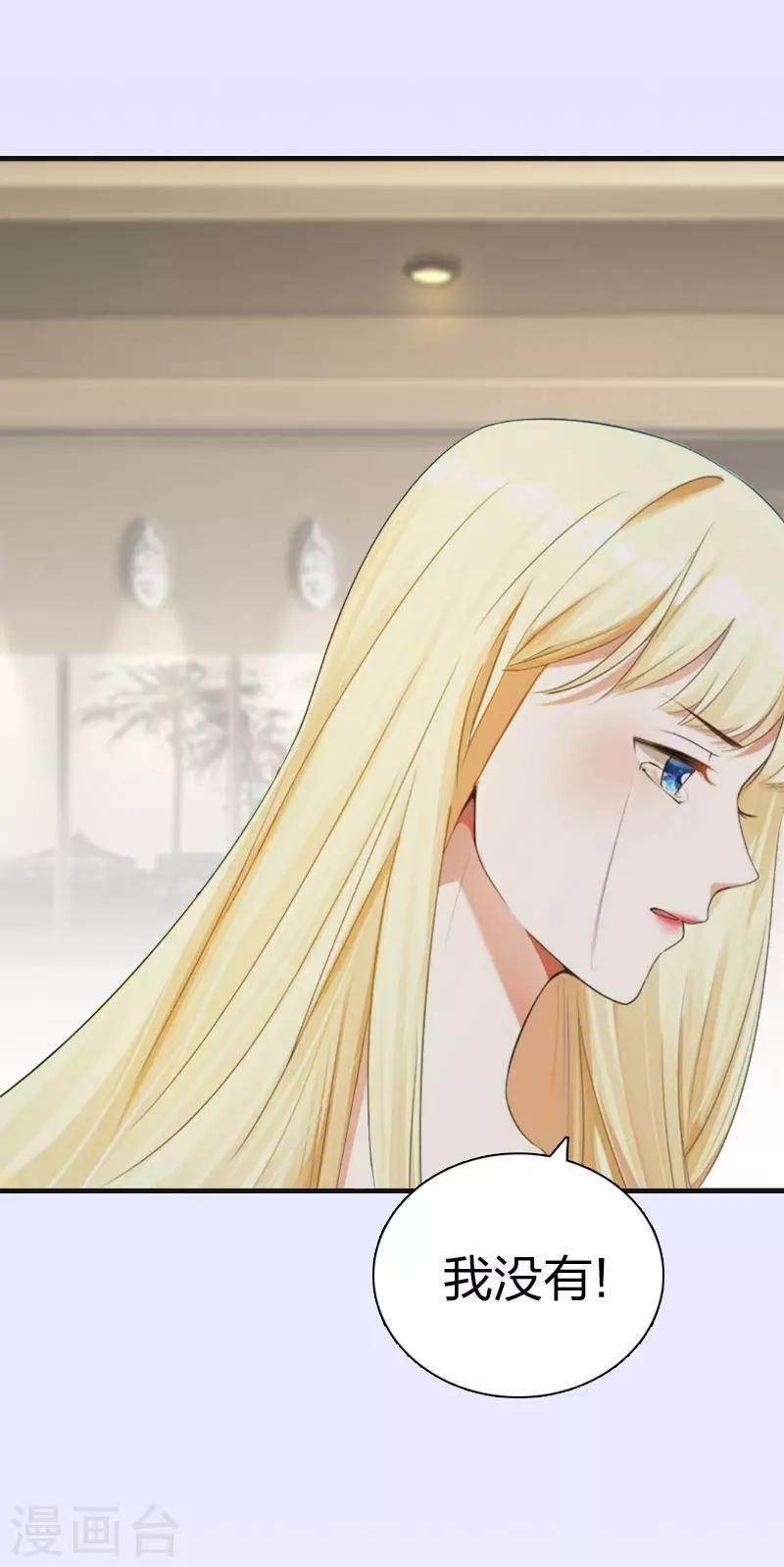 豪門強寵：秘密乖牌 - 第11話 沐辰，求求你 - 2