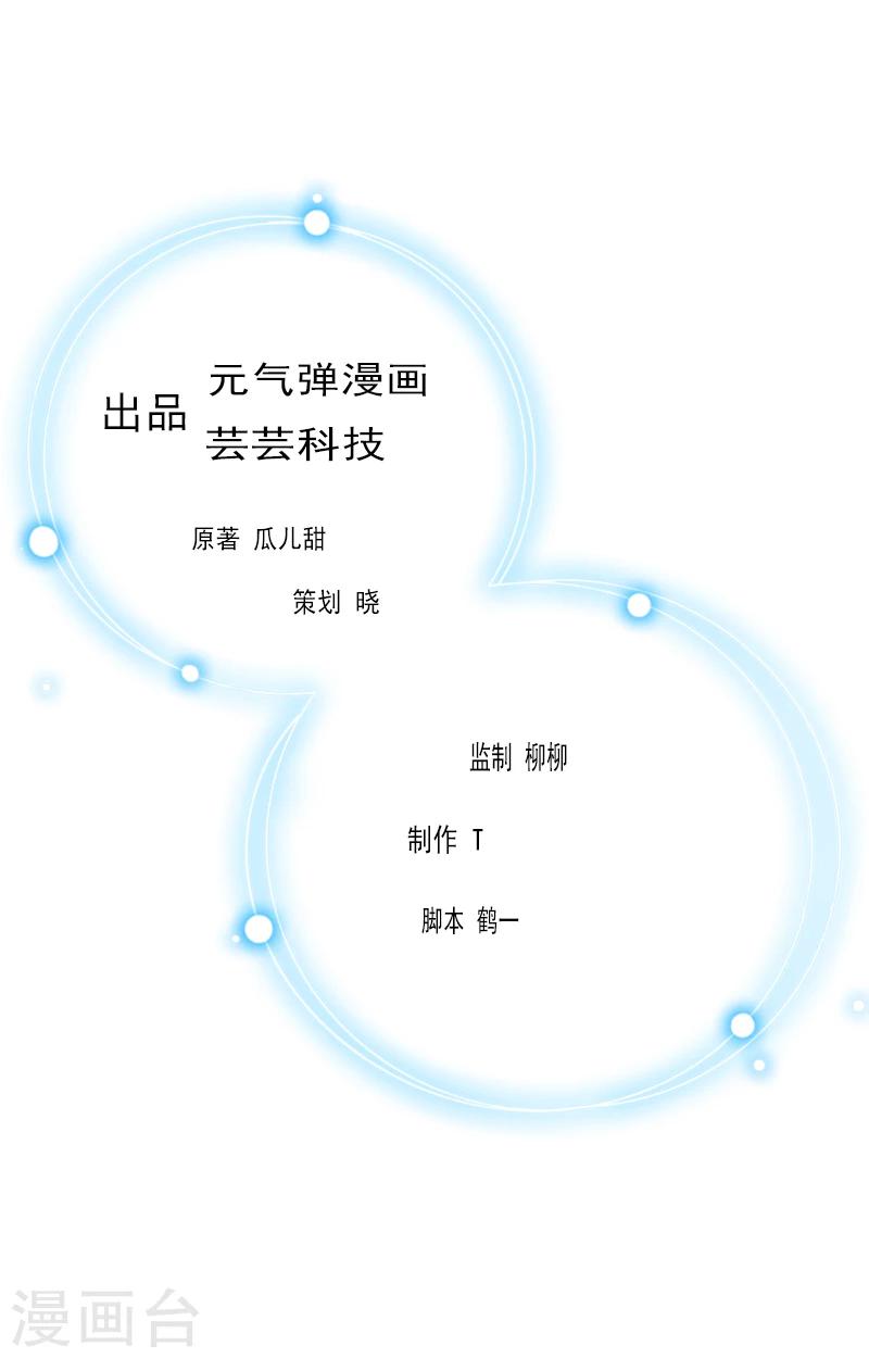 豪門強寵：秘密乖牌 - 第3話 那人是他？ - 1
