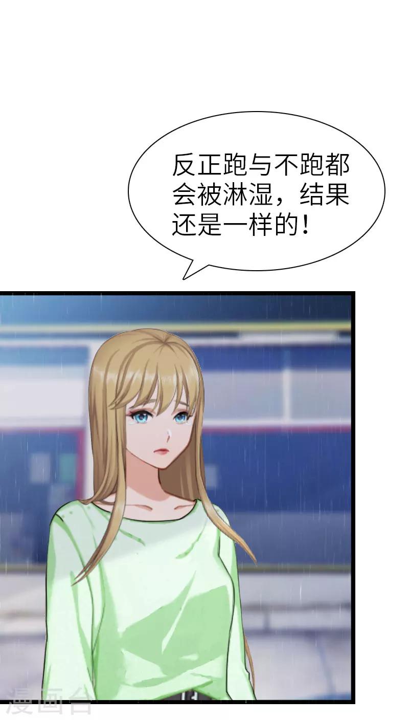 豪門強寵：秘密乖牌 - 第23話 讓我墜入你的地獄 - 1