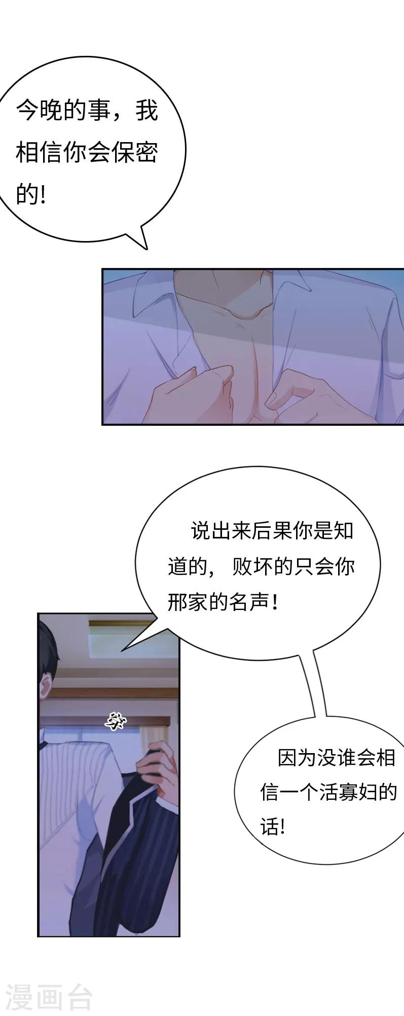 豪門強寵：秘密乖牌 - 第5話 幕後主使 - 2