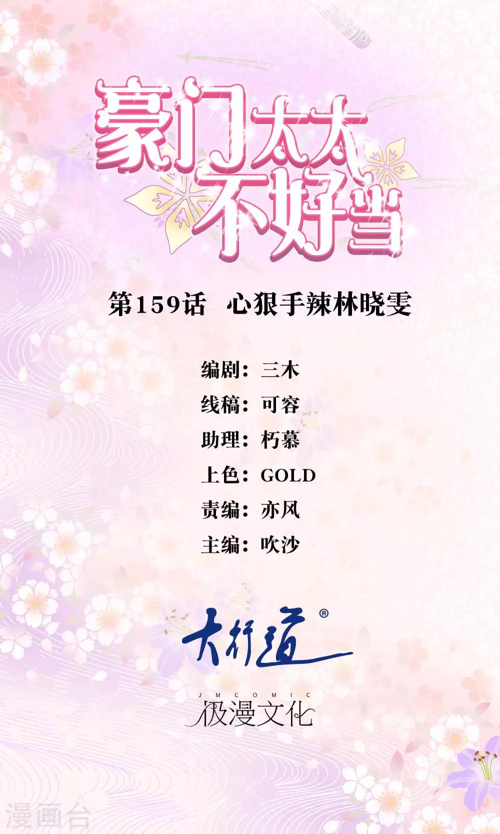 豪門太太不好當 - 第159話 心狠手辣林曉雯 - 1