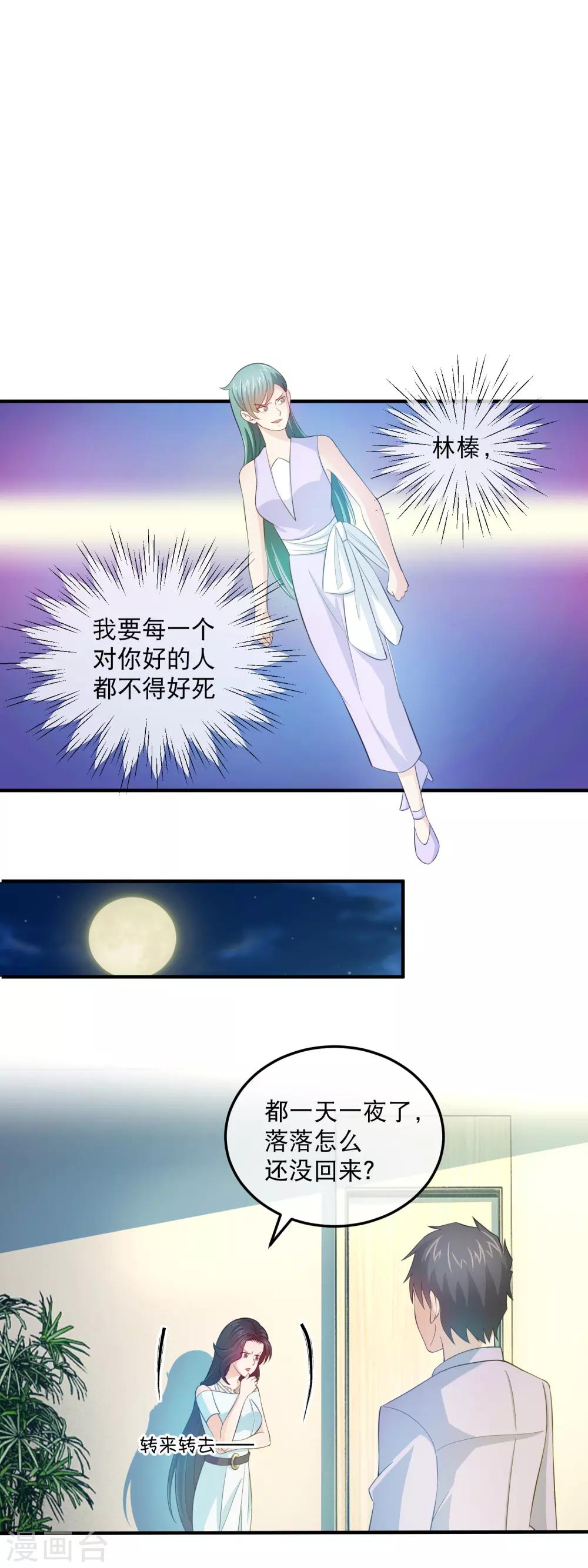 豪門太太不好當 - 第159話 心狠手辣林曉雯 - 2