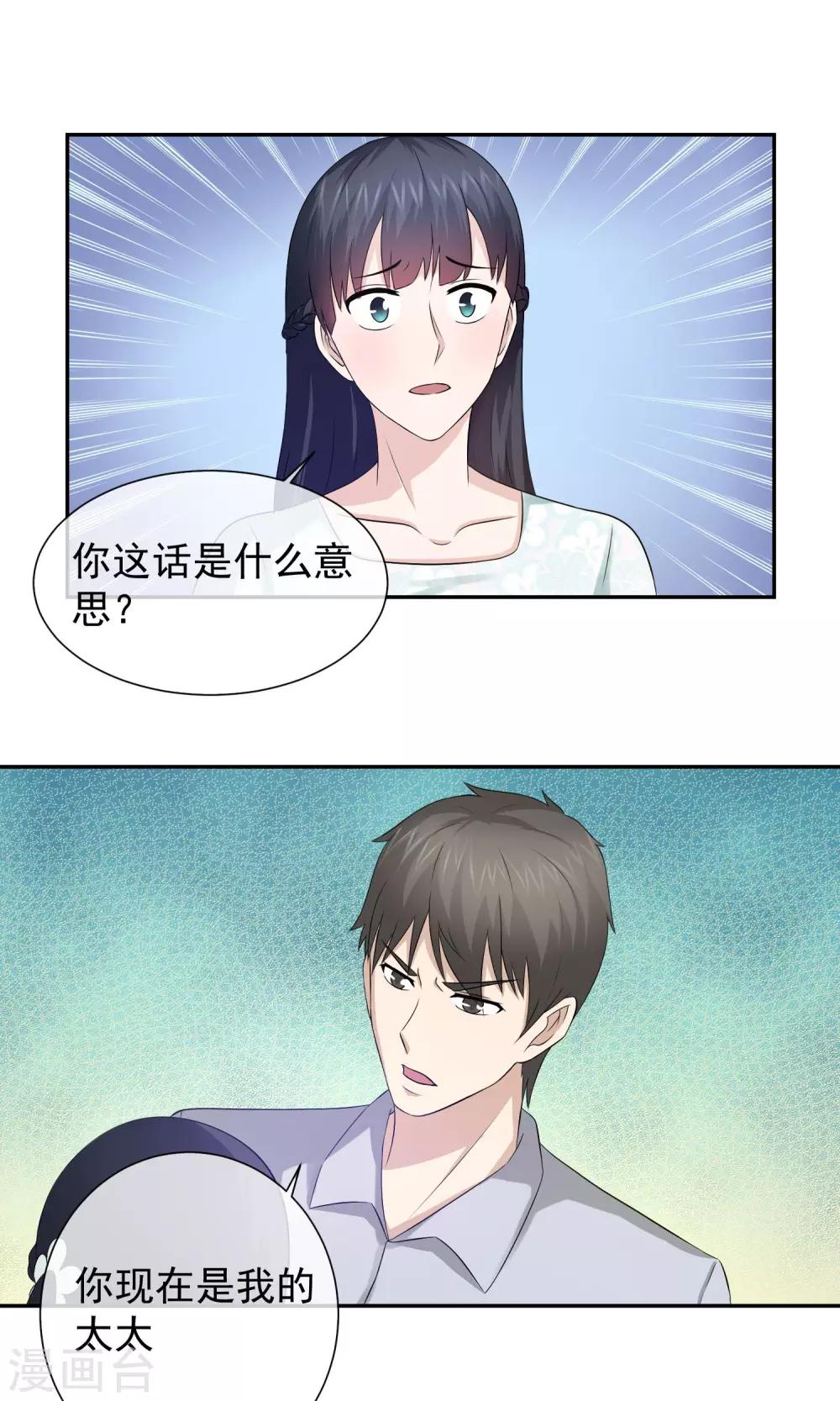 豪門太太不好當 - 第28話 不需要施捨 - 2