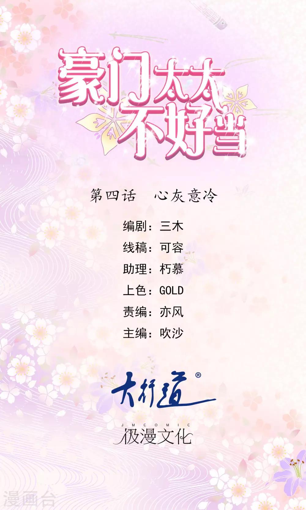 豪門太太不好當 - 第4話 心灰意冷 - 1