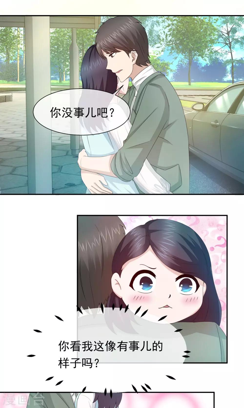 豪門太太不好當 - 第57話 你心裡有我的吧！ - 2