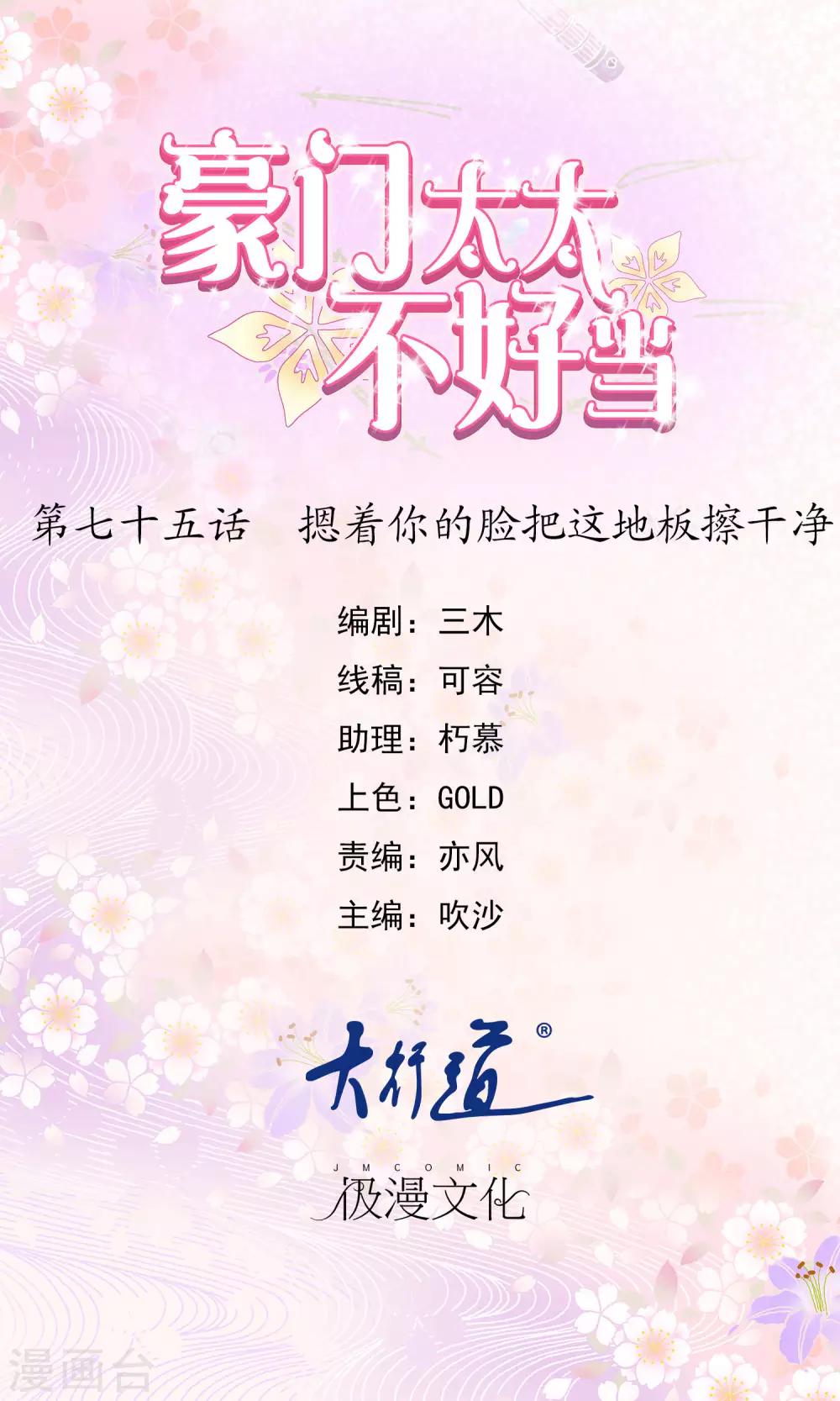 豪門太太不好當 - 第75話 摁着你的臉把這地板擦乾淨 - 1