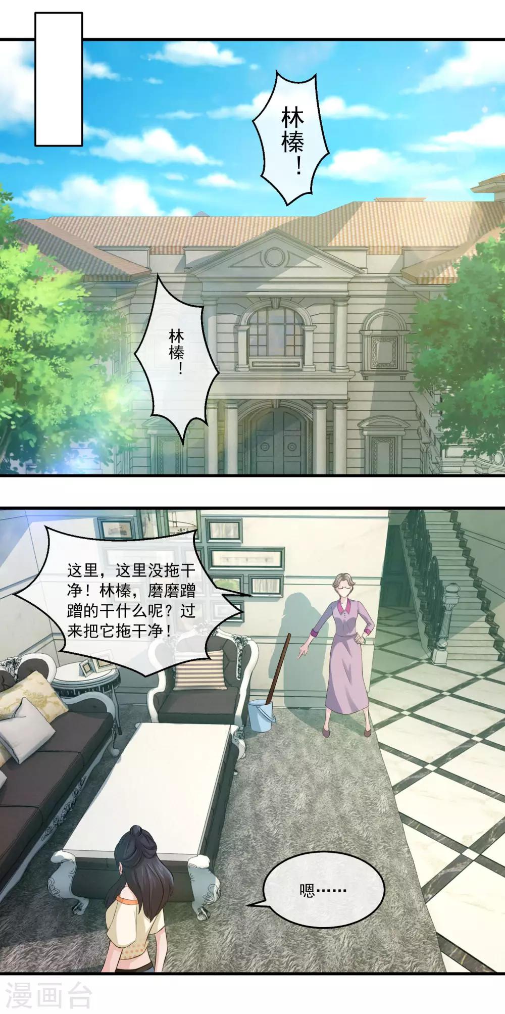 豪門太太不好當 - 第75話 摁着你的臉把這地板擦乾淨 - 2