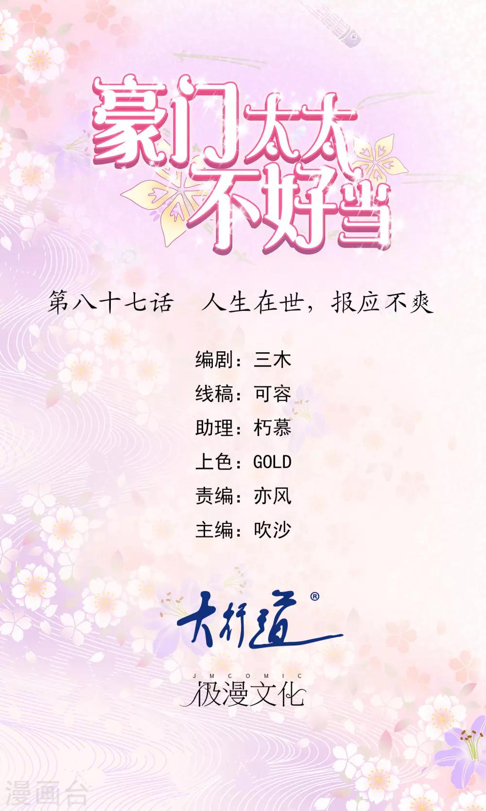 豪門太太不好當 - 第87話 人生在世，報應不爽 - 1