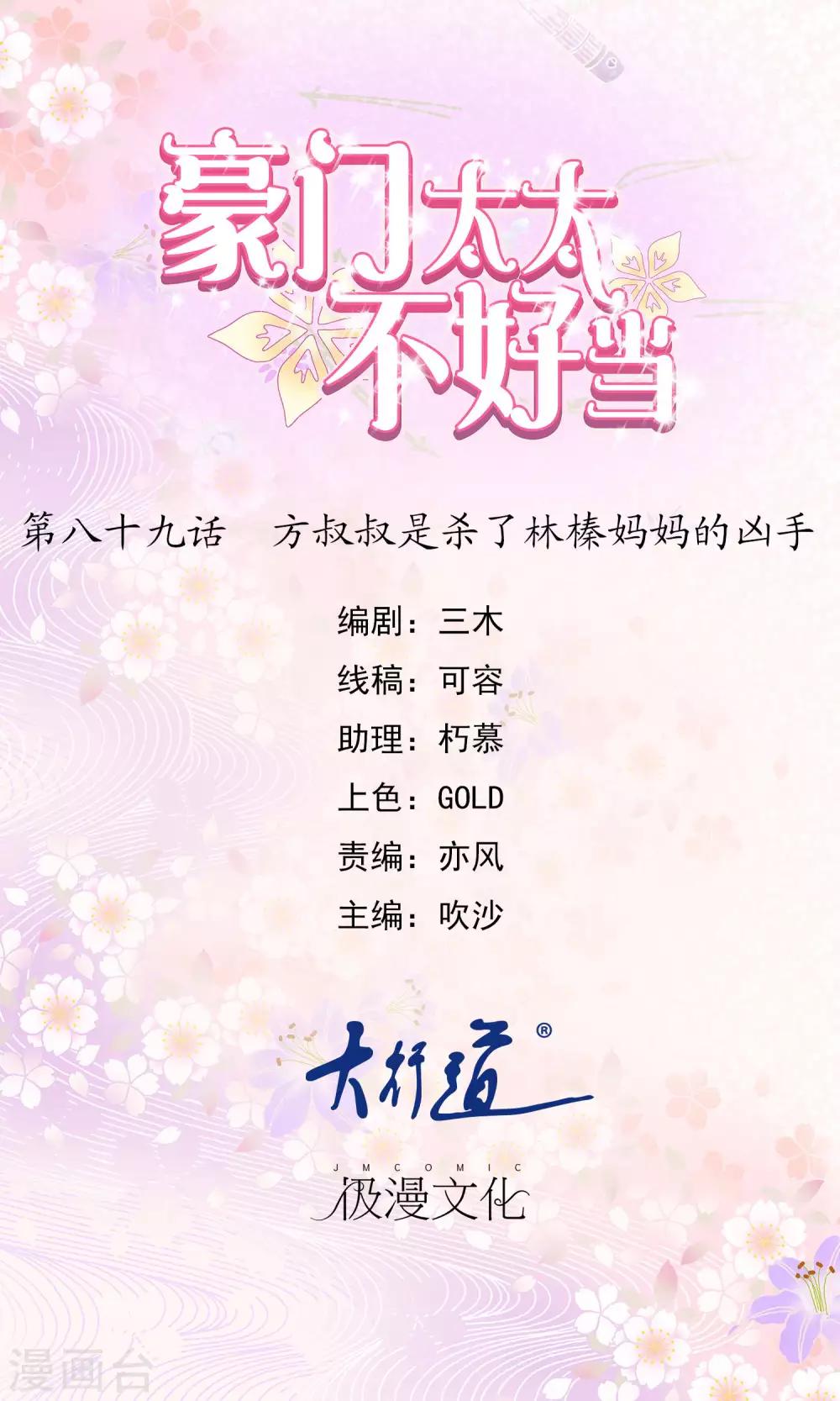 豪門太太不好當 - 第89話 方叔叔是殺了林榛媽媽的兇手 - 1