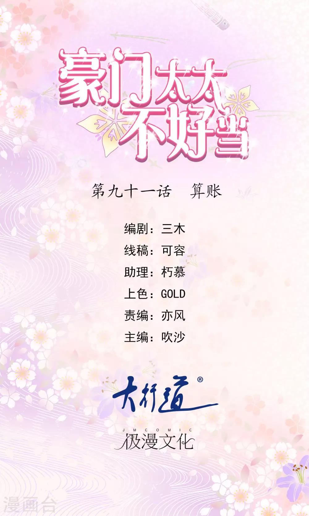 豪門太太不好當 - 第91話 算賬 - 1