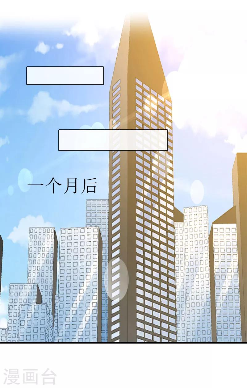 豪門危機：霸道男友救萌妻 - 第13話 到底怎麼了 - 2