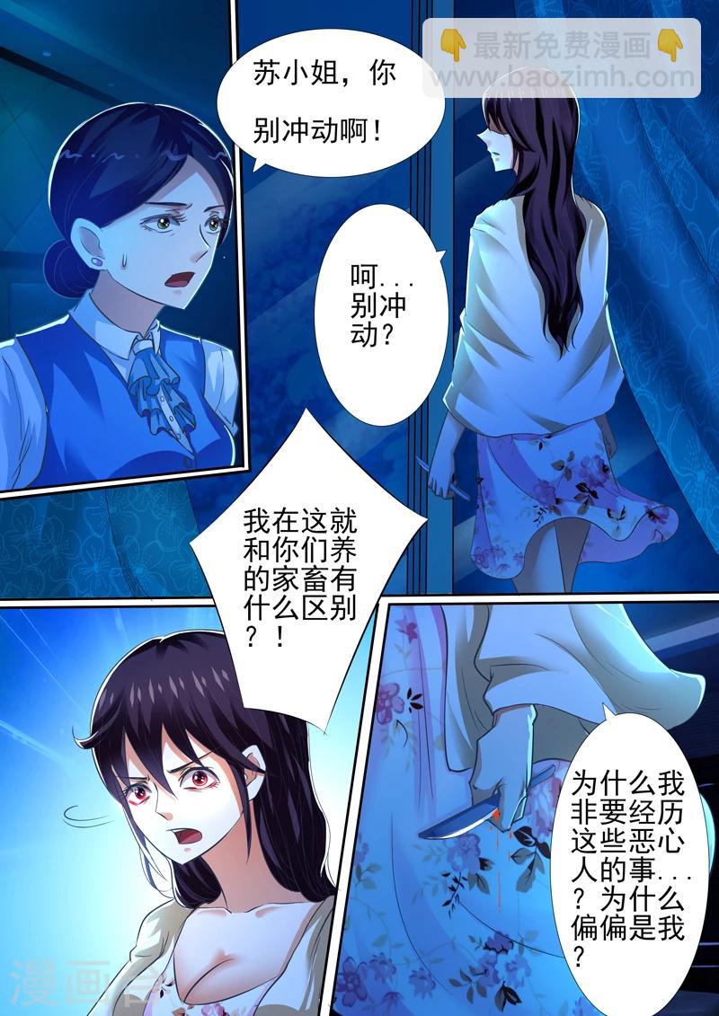 豪門小老婆 - 第11話 - 2
