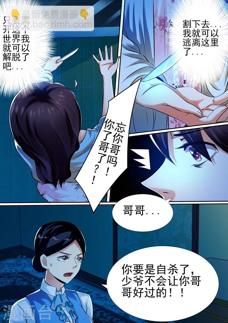 豪門小老婆 - 第11話 - 3
