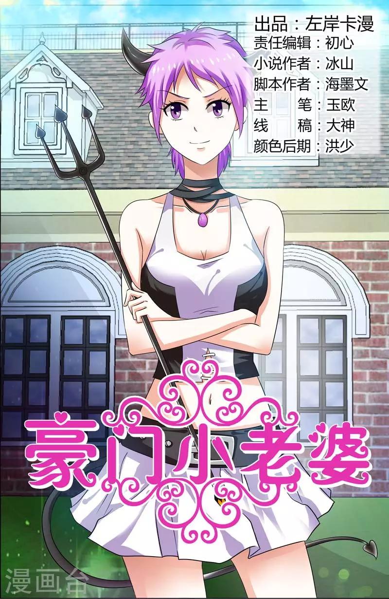 豪門小老婆 - 第105話 誰猜得到你的目的 - 1