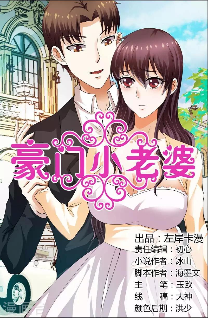 豪門小老婆 - 第111話 我真是個掃把星 - 1