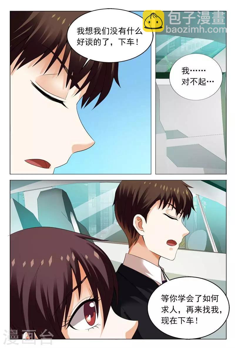 豪門小老婆 - 第111話 我真是個掃把星 - 2