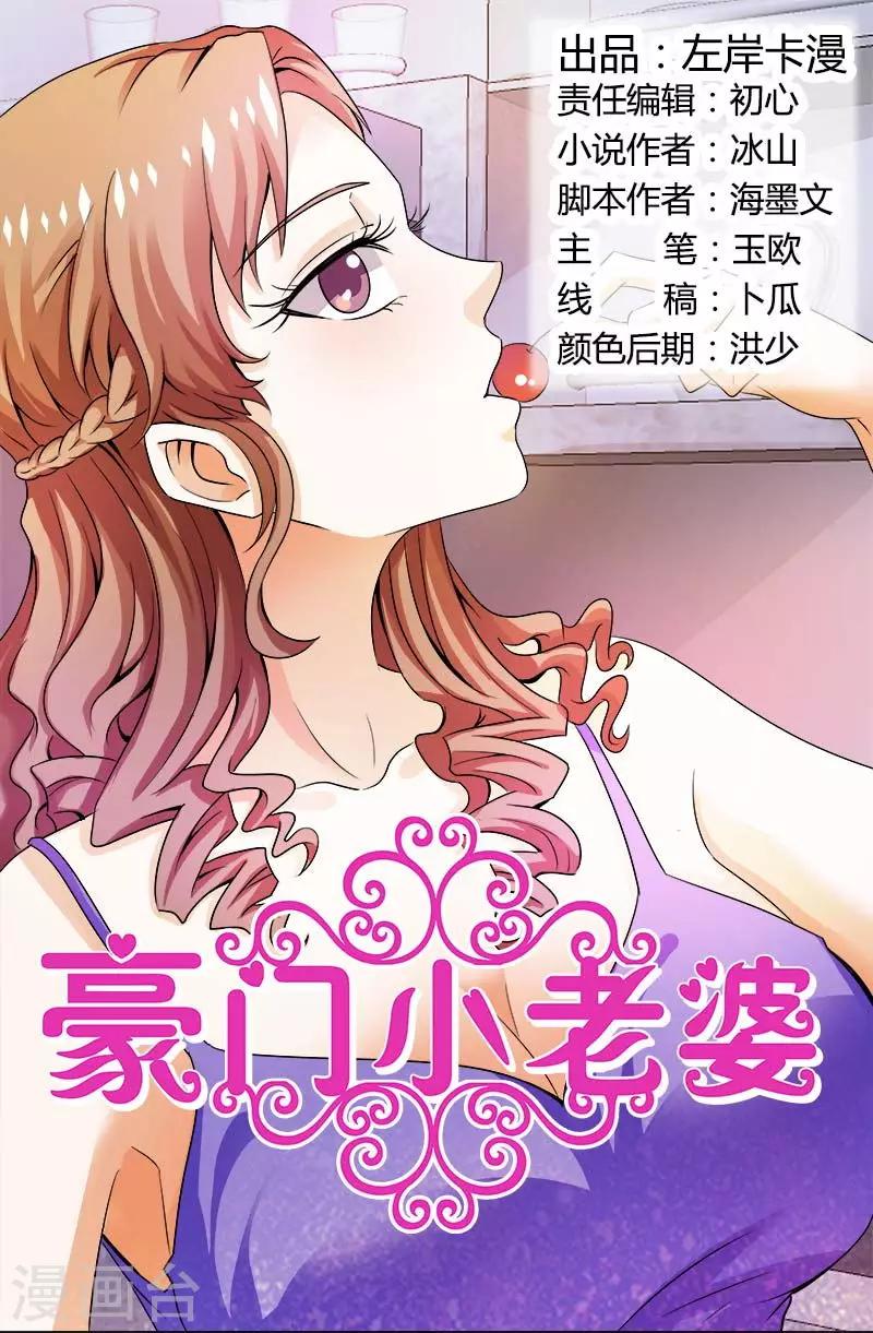 豪門小老婆 - 第113話 接下來看你的誠意了 - 1