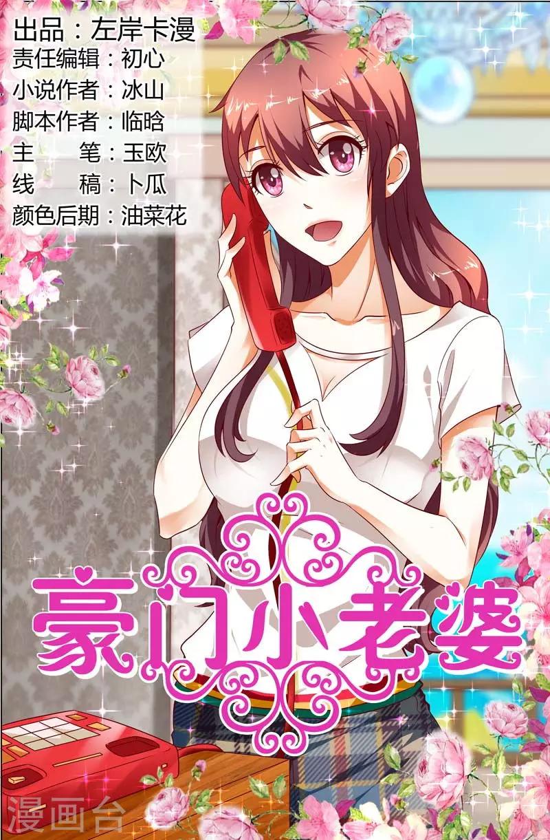 豪門小老婆 - 第117話 職場 - 1
